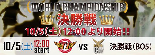 画像ギャラリー No.001のサムネイル画像 / JCG,「LoL」世界大会決勝戦の日本語公式配信を10月5日12:00から実施