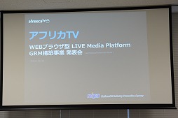 画像ギャラリー No.004のサムネイル画像 / 日本におけるe-Sportsの実情も語られた「AfreecaTV」のメディア向けカンファレンスをレポート