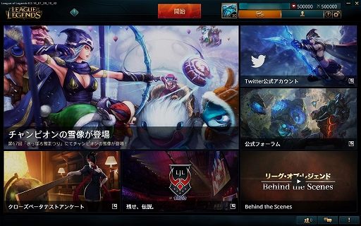 画像ギャラリー No.001のサムネイル画像 / 「League of Legends」日本サーバーでのクローズドβテストがついにスタート。言い訳が通じない応答速度1ケタの世界を体験してみた