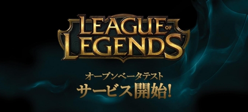 画像ギャラリー No.002のサムネイル画像 / 「League of Legends」,日本サーバーによるオープンβテストは3月1日9:00スタート! 北米アカウントからの移行で「ブラッドムーン ヤスオ」がもらえる