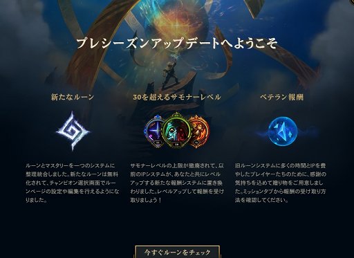 画像ギャラリー No.001のサムネイル画像 / 「リーグ・オブ・レジェンド」のプレシーズンが到来。既存のルーンとマスタリーがすべて撤廃され,サモナーズリフトはどうなってしまうのか