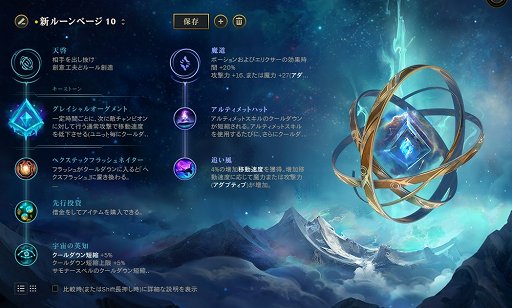 画像ギャラリー No.003のサムネイル画像 / 「リーグ・オブ・レジェンド」のプレシーズンが到来。既存のルーンとマスタリーがすべて撤廃され,サモナーズリフトはどうなってしまうのか
