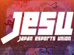 JeSU，第18回アジア競技大会に向けた「日本代表決定戦」を5月26日と27日に開催。対象タイトルは「LoL」「ウイイレ」など5タイトル