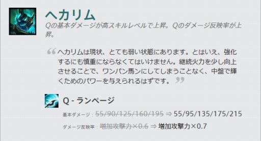 画像ギャラリー No.005のサムネイル画像 / 「リーグ・オブ・レジェンド」2018年シーズンのヘカリムJungleが弱すぎるので“ワンパン馬ン”を推す