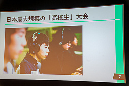 画像ギャラリー No.003のサムネイル画像 / 高校生の頂点を決める「eスポーツの甲子園」が今夏開催！　高校対抗のeスポーツ全国大会「STAGE:0」開催発表会レポート
