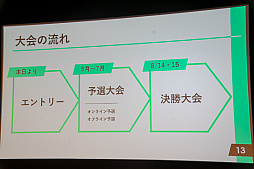 画像ギャラリー No.006のサムネイル画像 / 高校生の頂点を決める「eスポーツの甲子園」が今夏開催！　高校対抗のeスポーツ全国大会「STAGE:0」開催発表会レポート