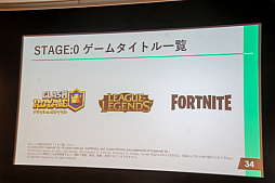 画像ギャラリー No.008のサムネイル画像 / 高校生の頂点を決める「eスポーツの甲子園」が今夏開催！　高校対抗のeスポーツ全国大会「STAGE:0」開催発表会レポート