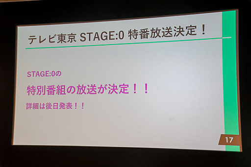 画像ギャラリー No.015のサムネイル画像 / 高校生の頂点を決める「eスポーツの甲子園」が今夏開催！　高校対抗のeスポーツ全国大会「STAGE:0」開催発表会レポート