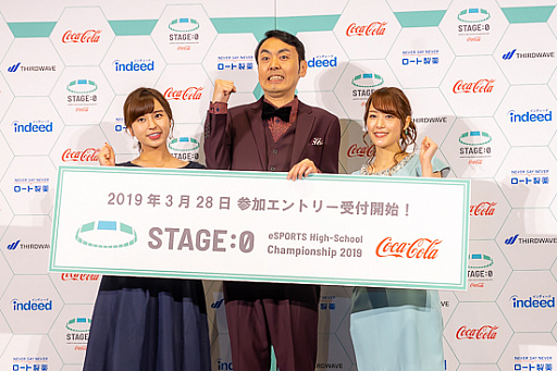 画像ギャラリー No.018のサムネイル画像 / 高校生の頂点を決める「eスポーツの甲子園」が今夏開催！　高校対抗のeスポーツ全国大会「STAGE:0」開催発表会レポート