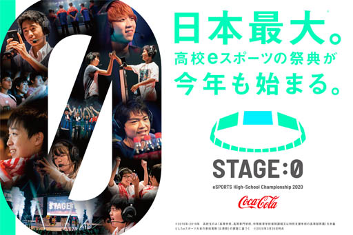 画像ギャラリー No.009のサムネイル画像 / 高校対抗のeスポーツ大会「STAGE:0」，オンライン形式での開催が決定。エントリー受付が本日スタート