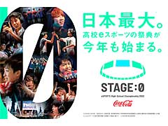 高校対抗のeスポーツ大会「STAGE:0」，オンライン形式での開催が決定。エントリー受付が本日スタート