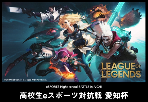 画像ギャラリー No.005のサムネイル画像 / 「AICHI IMPACT!2021」にプロチーム“DeToNator”が参戦決定。「LoL」高校生No.1決定戦“愛知杯”も開催
