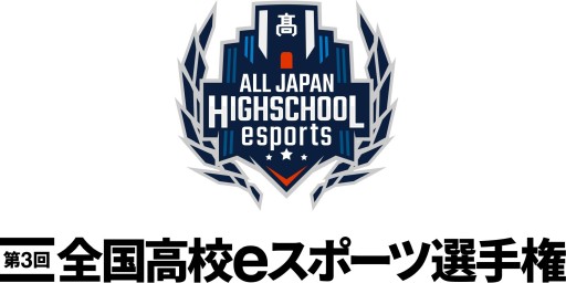 画像ギャラリー No.001のサムネイル画像 / 第3回全国高校eスポーツ選手権,「LoL」部門の決勝進出チームが決定