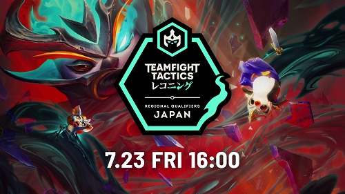 画像ギャラリー No.001のサムネイル画像 / 「チームファイト タクティクス」,第3回世界大会の日本地域予選決勝が7月23日に開催