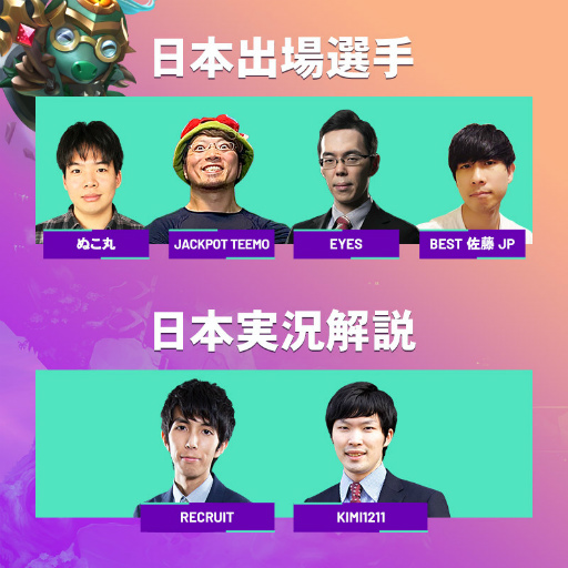 画像ギャラリー No.003のサムネイル画像 / アジア圏のインフルエンサー大会「TFT Asian Championship」が開催