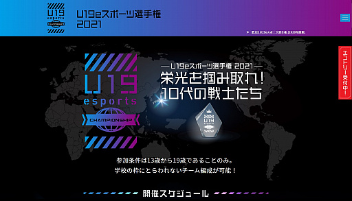 画像ギャラリー No.001のサムネイル画像 / 【PR】群馬県主催のeスポーツ大会「U19 eスポーツ選手権2021」のエントリーが受付中。群馬が取り組むeスポーツの推進のカタチ