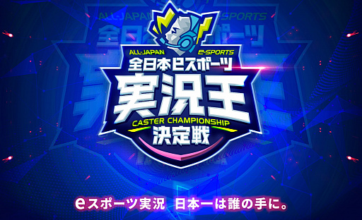画像ギャラリー No.003のサムネイル画像 / 【PR】群馬県主催のeスポーツ大会「U19 eスポーツ選手権2021」のエントリーが受付中。群馬が取り組むeスポーツの推進のカタチ