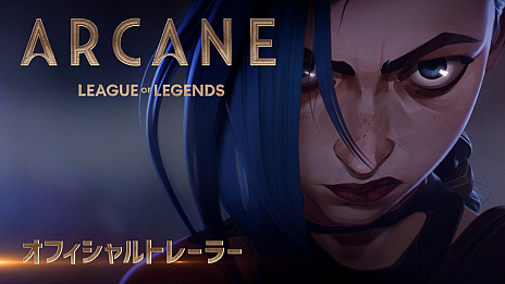 画像ギャラリー No.001のサムネイル画像 / 「リーグ・オブ・レジェンド」初となるアニメシリーズ“Arcane”の配信が11月7日に決定。日本語吹き替え版の声優の一部も明らかに