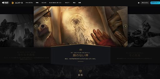 画像ギャラリー No.007のサムネイル画像 / 「リーグ・オブ・レジェンド」の舞台ルーンテラは,読み物としても面白い膨大な設定から作られている。アニメ化で深掘りされた世界の魅力を紹介