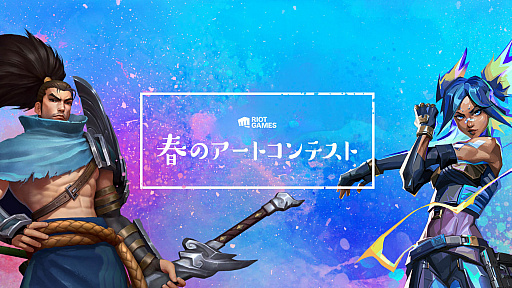 画像ギャラリー No.001のサムネイル画像 / 「ライアットゲームズ 春のアートコンテスト」，4月8日から5月8日まで開催