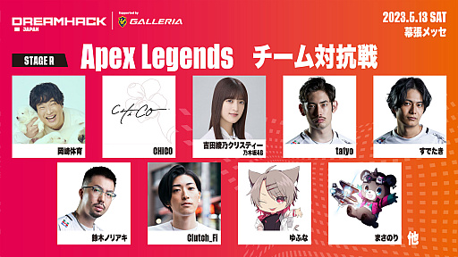 画像ギャラリー No.001のサムネイル画像 / 「DreamHack Japan 2023」，「LoL The k4sen x DreamHack Japan」開催など，ゲームステージ情報の第8弾を公開