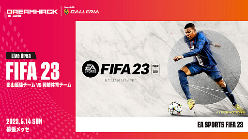 画像ギャラリー No.004のサムネイル画像 / 「DreamHack Japan 2023」，「LoL The k4sen x DreamHack Japan」開催など，ゲームステージ情報の第8弾を公開