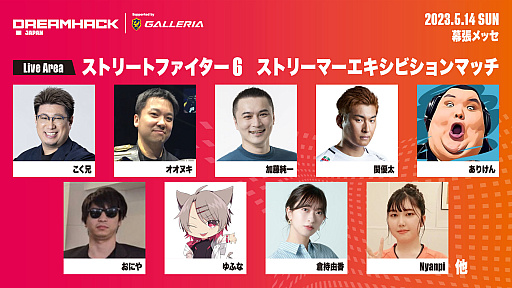 画像ギャラリー No.005のサムネイル画像 / 「DreamHack Japan 2023」，「LoL The k4sen x DreamHack Japan」開催など，ゲームステージ情報の第8弾を公開