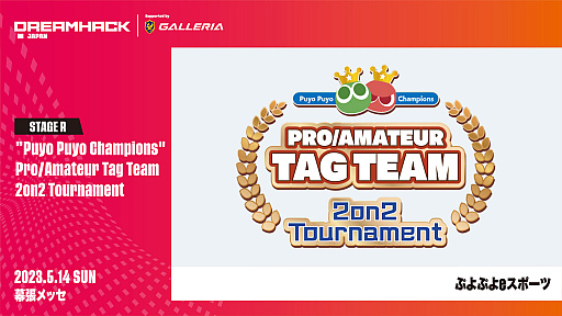 画像ギャラリー No.009のサムネイル画像 / 「DreamHack Japan 2023」，「LoL The k4sen x DreamHack Japan」開催など，ゲームステージ情報の第8弾を公開