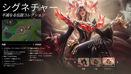 画像ギャラリー No.001のサムネイル画像 / 【6万円した】「LoL」歴代最高額の“Faker”スキンセットを購入したから,ちょっと語らせてくれ