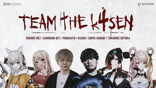 画像ギャラリー No.002のサムネイル画像 / 「League of Legends The k4sen」，本日19：00にスタート。k4senさん，うるかさんがそれぞれコーチを務める2チームが29日に対決