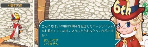 画像ギャラリー No.002のサムネイル画像 / 「AngelLoveOnline」PS3版サービス6周年イベント実施。記念アイテムを配布