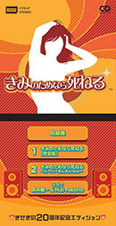 画像ギャラリー No.003のサムネイル画像 / ゲーム「きみのためなら死ねる」，20周年を記念してメイン楽曲が8cmCD＆7インチアナログレコードに。12月4日に発売