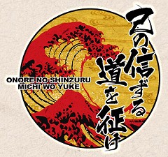 画像ギャラリー No.002のサムネイル画像 / フロム，和風テイストのPSP用パズルアクション「己の信ずる道を征け」発表