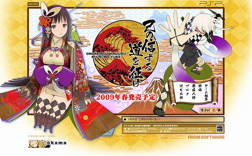 画像ギャラリー No.001のサムネイル画像 / 「己の信ずる道を征け」，公式サイトリニューアル。スタッフブログもスタート