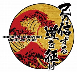 画像ギャラリー No.005のサムネイル画像 / 「己の信ずる道を征け」の発売日が6月11日に決定＆ソフマップ限定の予約特典が公開