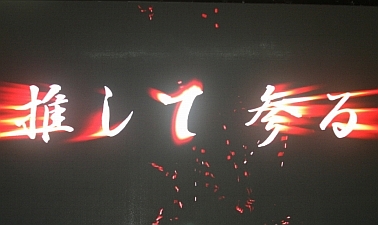 画像ギャラリー No.015のサムネイル画像 / ［TGS 2008＃017］プロデューサー小林氏自らが実演。さまざまな発表もあったPSP用「戦国BASARA バトルヒーローズ」イベントレポート