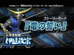 画像ギャラリー No.002のサムネイル画像 / 発売間近！「戦国BASARA バトルヒーローズ」の最新プロモムービーを公開