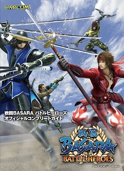 画像ギャラリー No.001のサムネイル画像 / 「戦国BASARA BH」「バイオハザード5」オフィシャル書籍情報