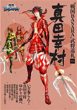 画像ギャラリー No.002のサムネイル画像 / 武将ゆかりの地ガイド本「“戦国BASARA”武将巡礼」5冊同時発行