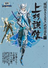 画像ギャラリー No.004のサムネイル画像 / 武将ゆかりの地ガイド本「“戦国BASARA”武将巡礼」5冊同時発行