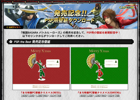 画像ギャラリー No.001のサムネイル画像 / 「戦国BASARA バトルヒーローズ」,特製壁紙の配信を開始