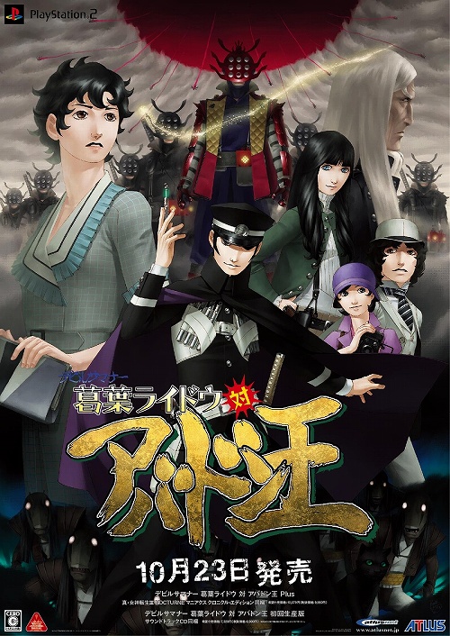 画像ギャラリー No.003のサムネイル画像 / 「葛葉ライドウ対アバドン王」公式サイトで第4回ネタグランプリ募集中