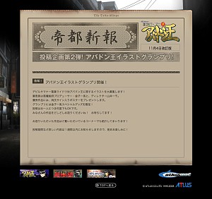 画像ギャラリー No.001のサムネイル画像 / 「葛葉ライドウ対アバドン王」,イラストグランプリを開催