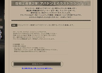 画像ギャラリー No.001のサムネイル画像 / 「葛葉ライドウ対アバドン王」イラストグランプリの作品募集が開始