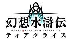 画像ギャラリー No.002のサムネイル画像 / ［TGS 2008＃091］108人の“星を宿す者”が新たな物語を紡ぎ出す。「幻想水滸伝ティアクライス」試遊レポート