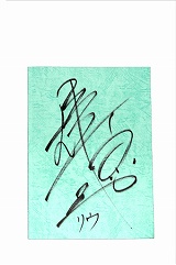画像ギャラリー No.004のサムネイル画像 / 「幻想水滸伝ティアクライス」予約でキャストサイン入り台本プレゼント