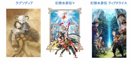 画像ギャラリー No.002のサムネイル画像 / 「幻想水滸伝」シリーズ,新仕様の“サントラBOX”商品化企画始動
