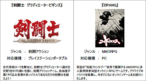画像ギャラリー No.002のサムネイル画像 / アクワイア，TGS2009特設サイト開設。「ZIPANG」などを出展