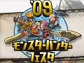 「モンスターハンターフェスタ’09」“狩王決定戦”東京地区大会上位3チームのプレイ動画が公開