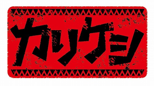 画像ギャラリー No.004のサムネイル画像 / 「モンハン」,フィギュアとシールをセットにしたカリケシ第3弾発売